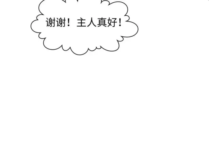 《顶级气运，悄悄修炼千年》115 魔君来访图64