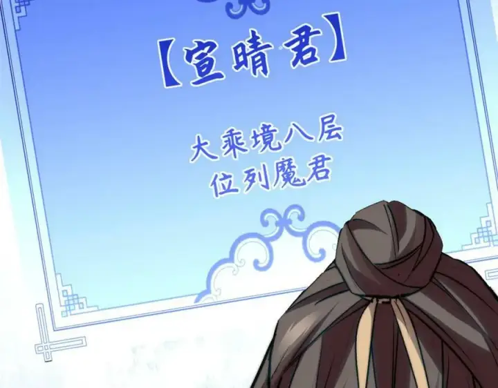 《顶级气运，悄悄修炼千年》115 魔君来访图86
