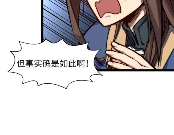《顶级气运，悄悄修炼千年》116 天地之子图10
