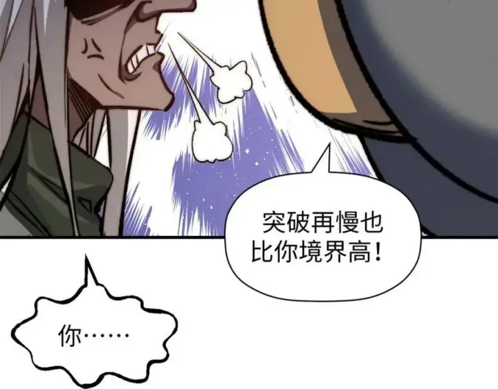 《顶级气运，悄悄修炼千年》116 天地之子图100
