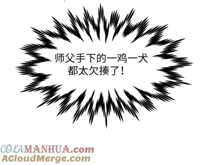 《顶级气运，悄悄修炼千年》116 天地之子图105