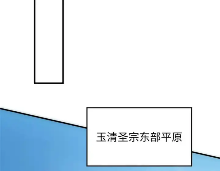 《顶级气运，悄悄修炼千年》116 天地之子图108