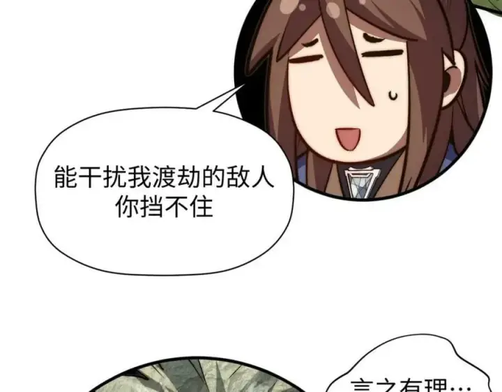 《顶级气运，悄悄修炼千年》116 天地之子图115