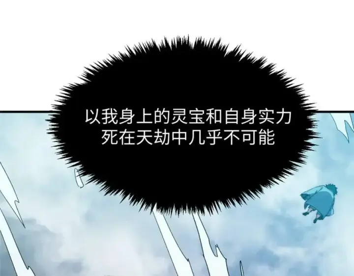 《顶级气运，悄悄修炼千年》116 天地之子图118