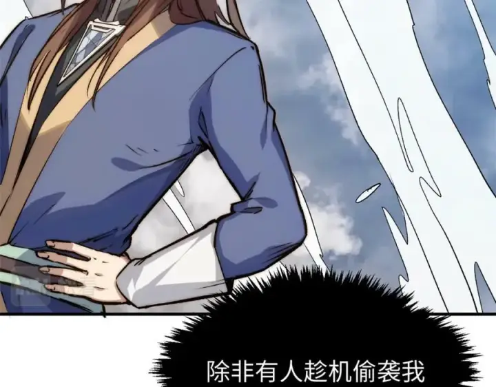 《顶级气运，悄悄修炼千年》116 天地之子图120