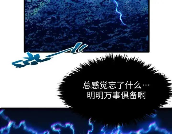 《顶级气运，悄悄修炼千年》116 天地之子图123