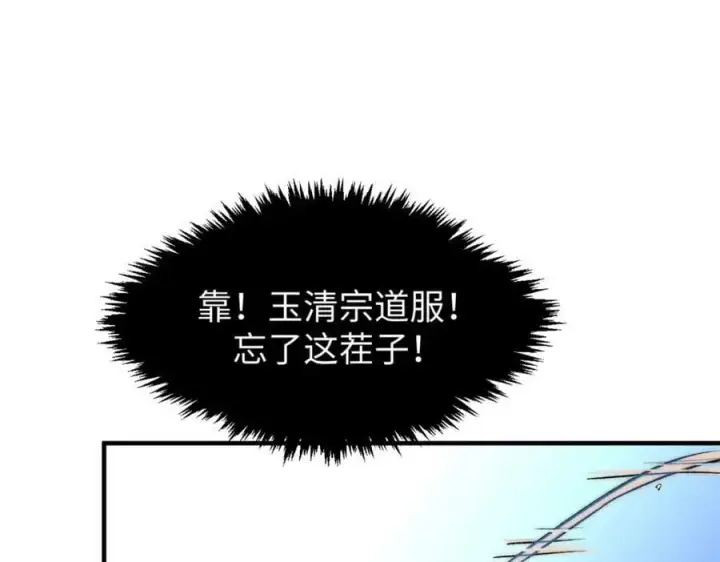 《顶级气运，悄悄修炼千年》116 天地之子图132