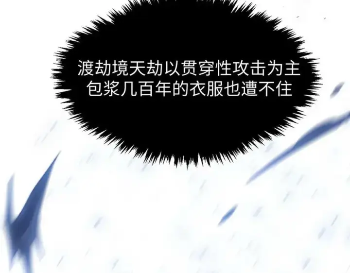 《顶级气运，悄悄修炼千年》116 天地之子图135