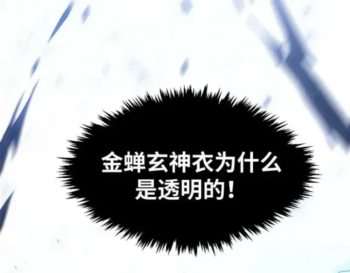 《顶级气运，悄悄修炼千年》116 天地之子图139