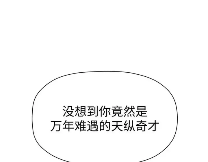 《顶级气运，悄悄修炼千年》116 天地之子图14
