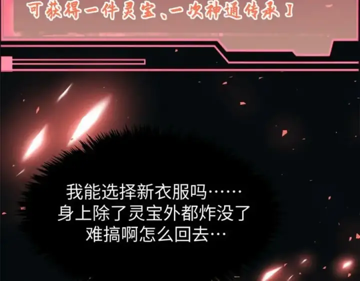 《顶级气运，悄悄修炼千年》116 天地之子图151