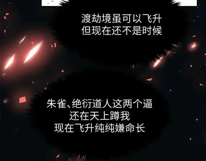 《顶级气运，悄悄修炼千年》116 天地之子图154