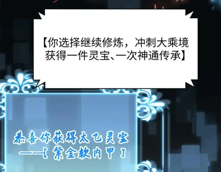 《顶级气运，悄悄修炼千年》116 天地之子图156