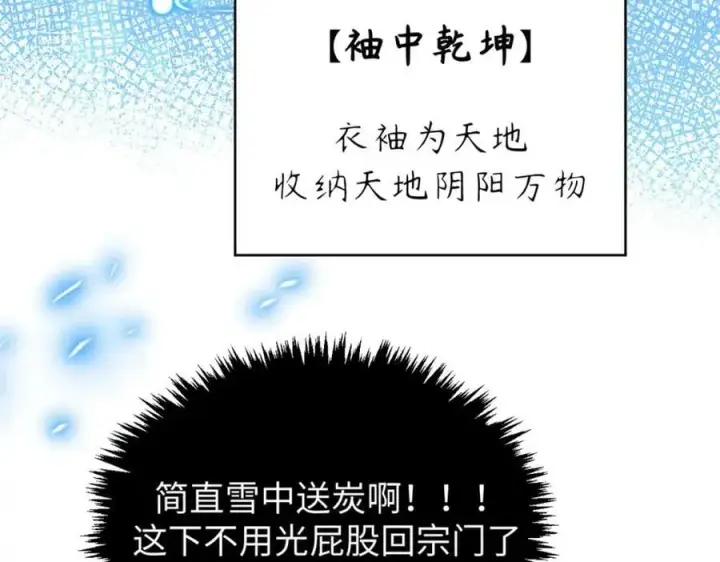 《顶级气运，悄悄修炼千年》116 天地之子图159