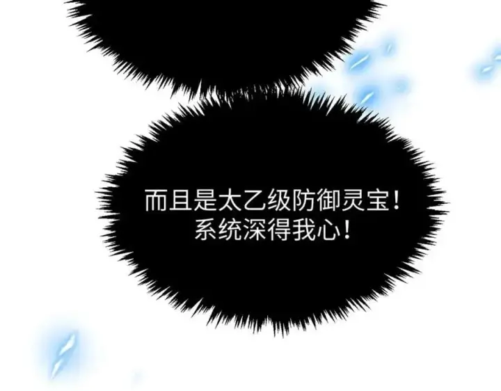 《顶级气运，悄悄修炼千年》116 天地之子图160
