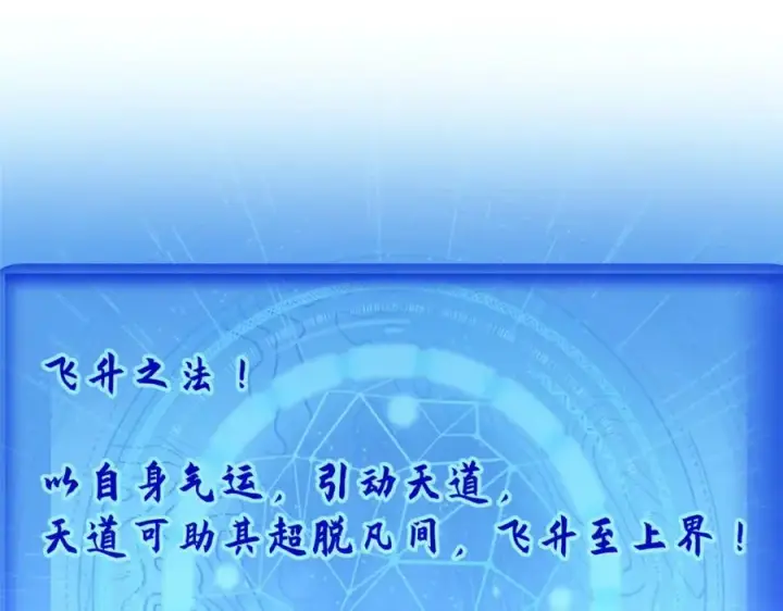 《顶级气运，悄悄修炼千年》116 天地之子图162