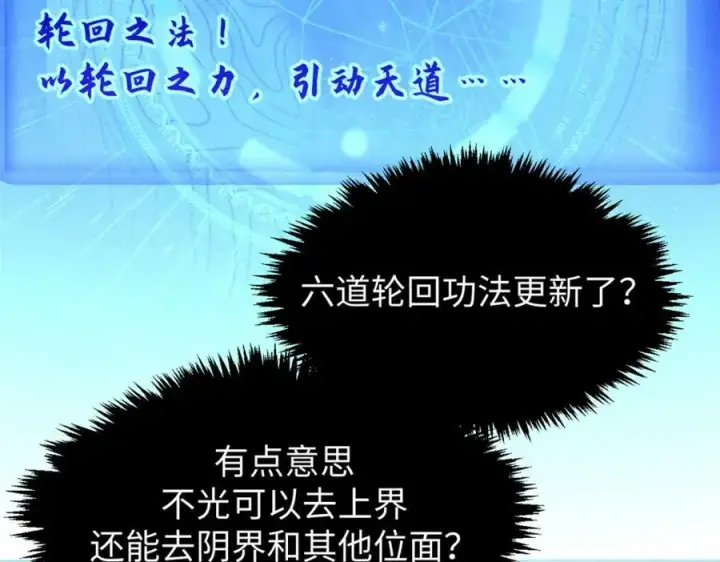 《顶级气运，悄悄修炼千年》116 天地之子图163