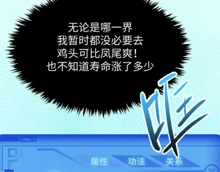 《顶级气运，悄悄修炼千年》116 天地之子图166