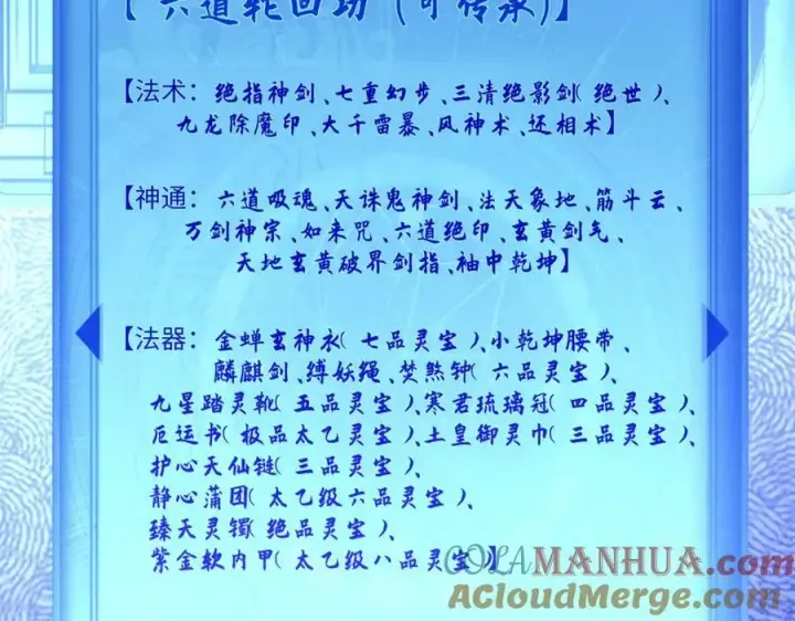 《顶级气运，悄悄修炼千年》116 天地之子图169