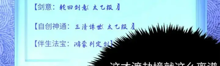 《顶级气运，悄悄修炼千年》116 天地之子图170