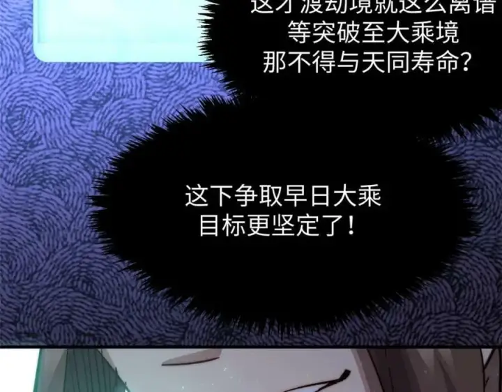 《顶级气运，悄悄修炼千年》116 天地之子图171