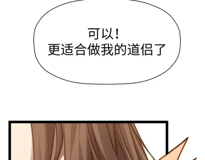 《顶级气运，悄悄修炼千年》116 天地之子图18