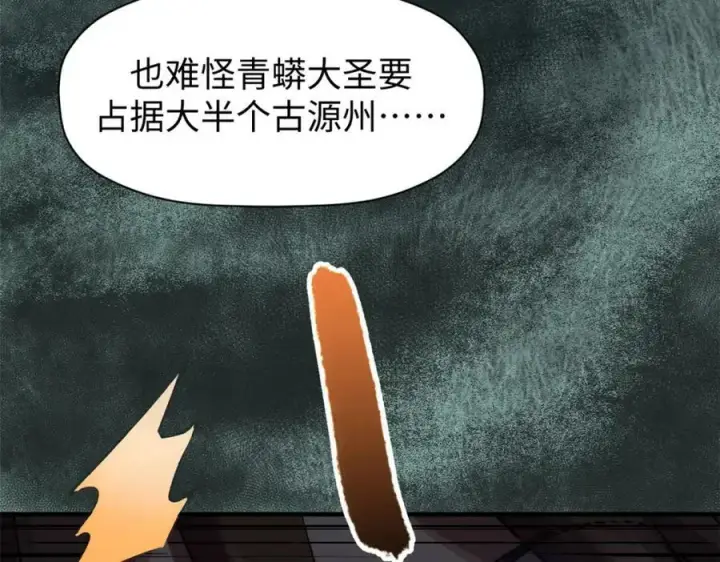 《顶级气运，悄悄修炼千年》116 天地之子图184
