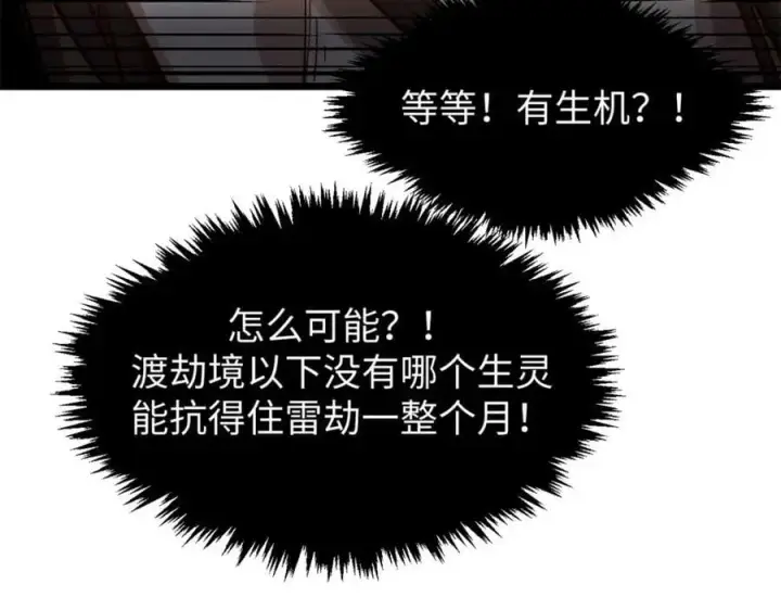 《顶级气运，悄悄修炼千年》116 天地之子图186