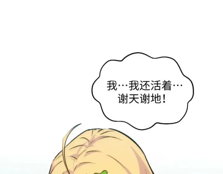 《顶级气运，悄悄修炼千年》116 天地之子图198