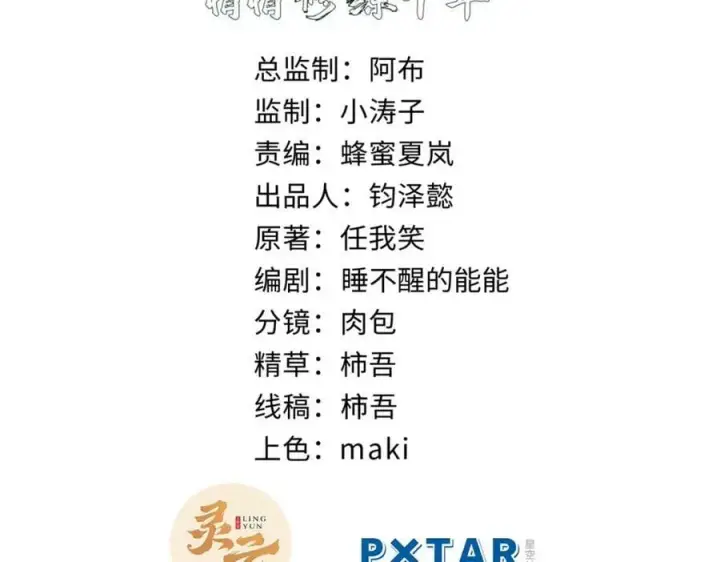 《顶级气运，悄悄修炼千年》116 天地之子图2
