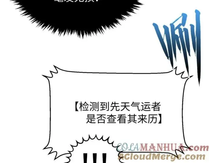 《顶级气运，悄悄修炼千年》116 天地之子图205