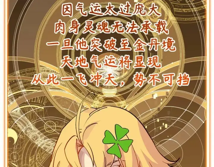 《顶级气运，悄悄修炼千年》116 天地之子图208