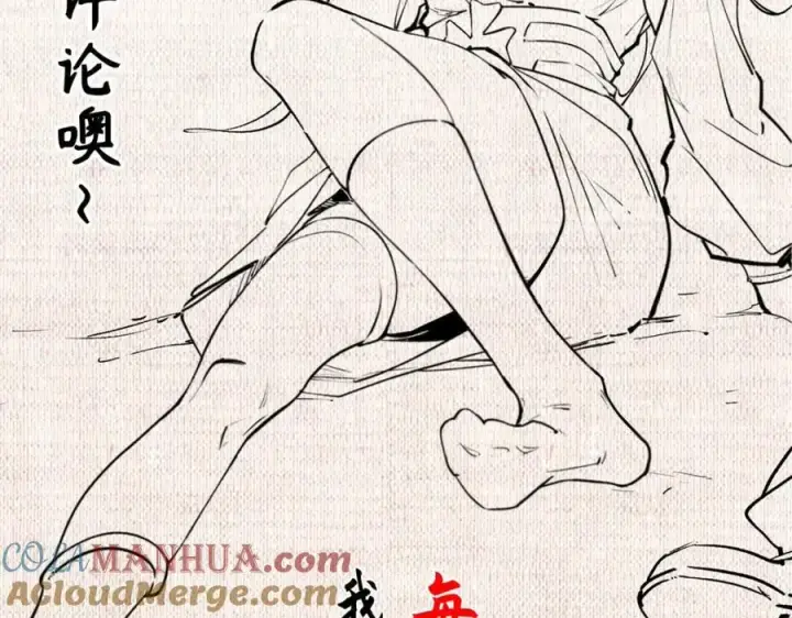 《顶级气运，悄悄修炼千年》116 天地之子图229