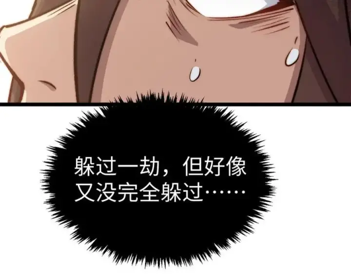 《顶级气运，悄悄修炼千年》116 天地之子图26