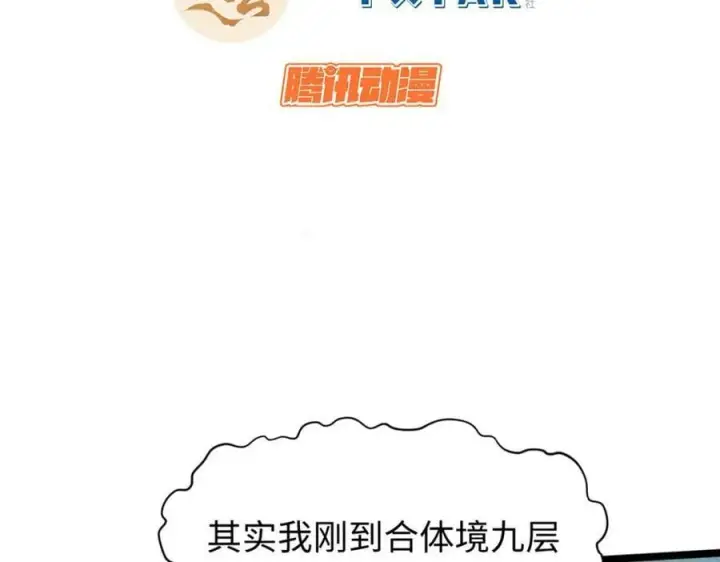 《顶级气运，悄悄修炼千年》116 天地之子图3