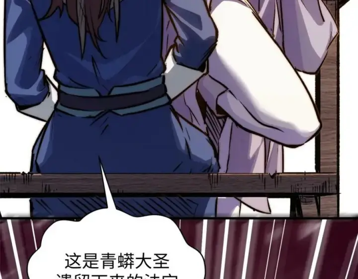 《顶级气运，悄悄修炼千年》116 天地之子图40