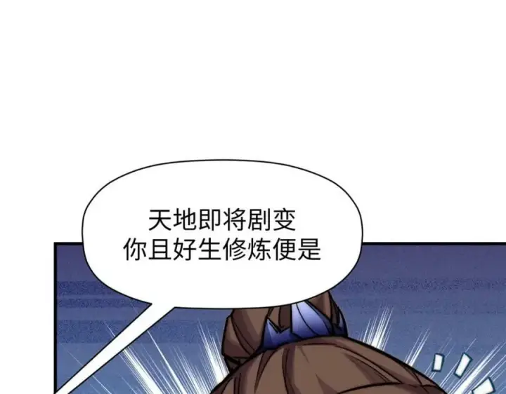 《顶级气运，悄悄修炼千年》116 天地之子图48