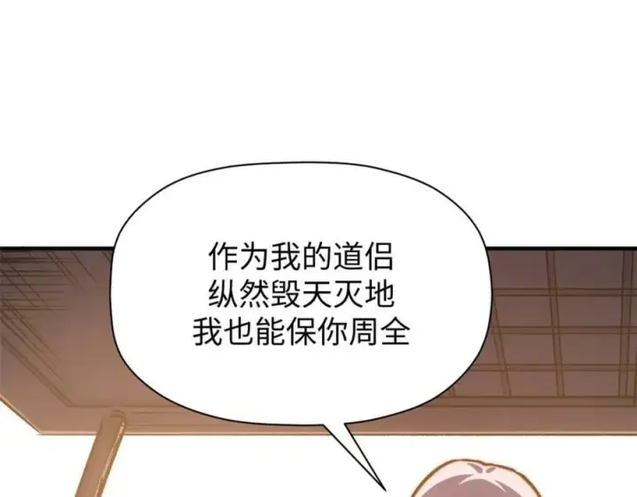 《顶级气运，悄悄修炼千年》116 天地之子图51