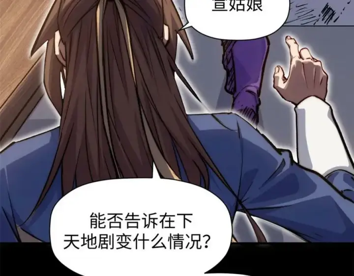 《顶级气运，悄悄修炼千年》116 天地之子图54