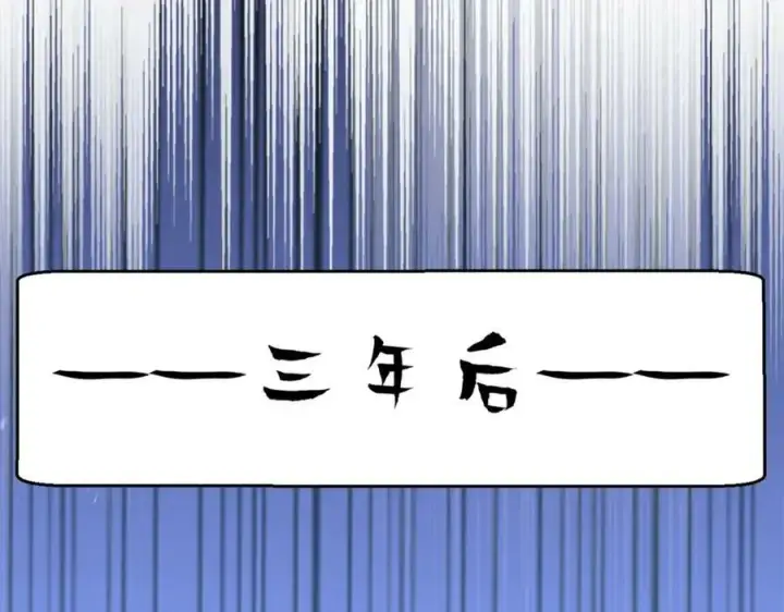 《顶级气运，悄悄修炼千年》116 天地之子图70
