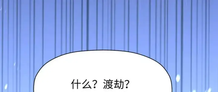 《顶级气运，悄悄修炼千年》116 天地之子图71