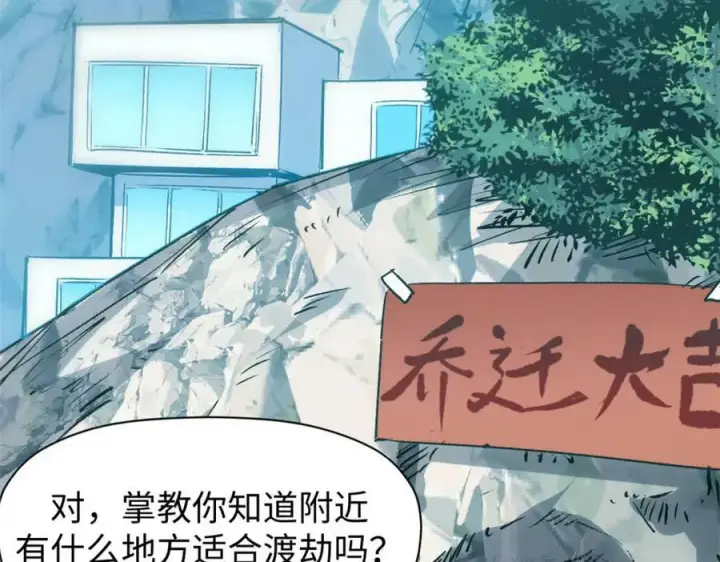 《顶级气运，悄悄修炼千年》116 天地之子图75