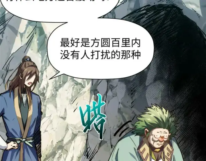 《顶级气运，悄悄修炼千年》116 天地之子图76