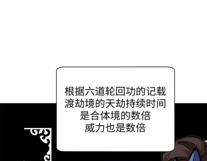 《顶级气运，悄悄修炼千年》116 天地之子图79