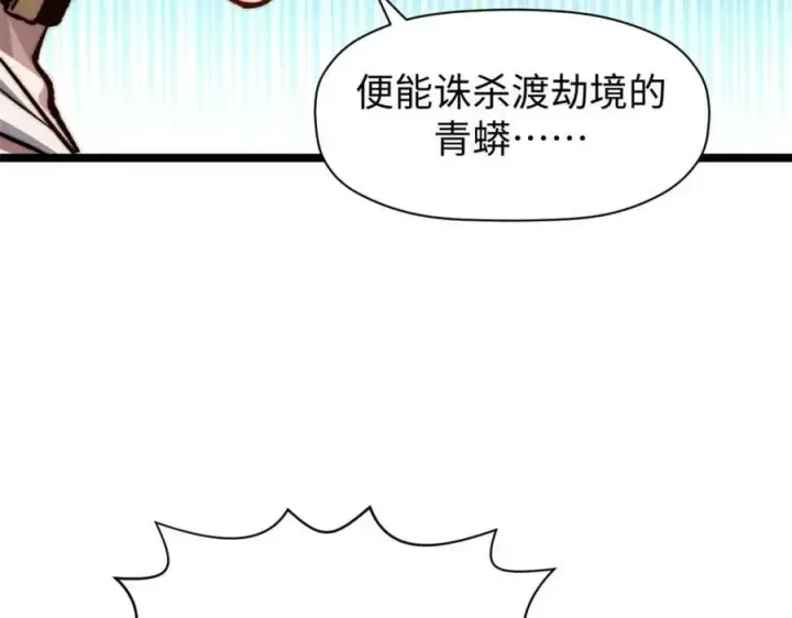 《顶级气运，悄悄修炼千年》116 天地之子图8