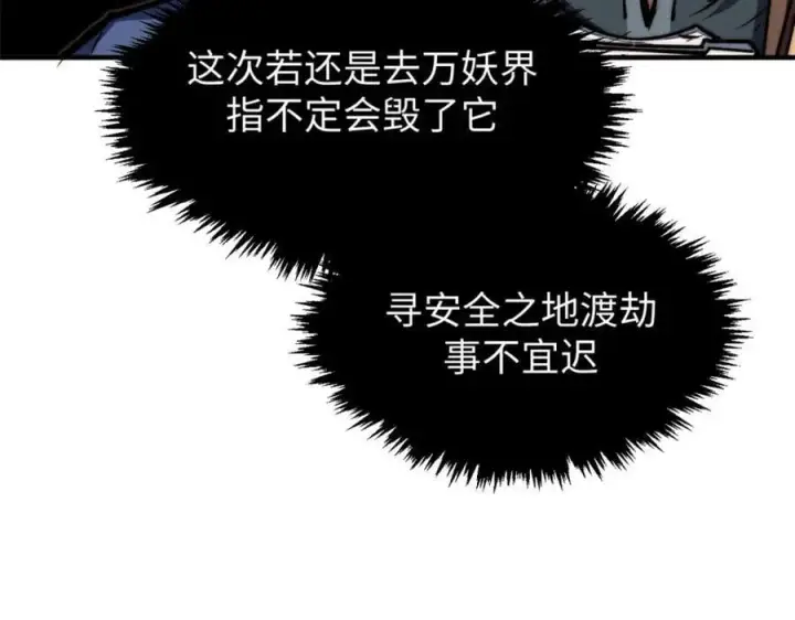《顶级气运，悄悄修炼千年》116 天地之子图82
