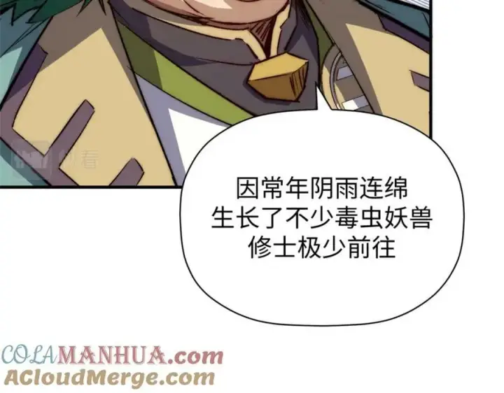 《顶级气运，悄悄修炼千年》116 天地之子图85