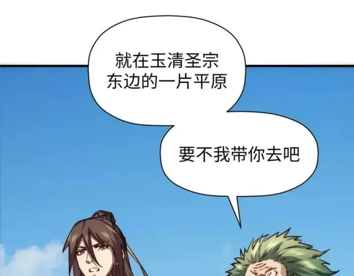 《顶级气运，悄悄修炼千年》116 天地之子图87