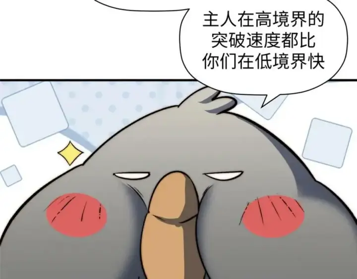 《顶级气运，悄悄修炼千年》116 天地之子图94