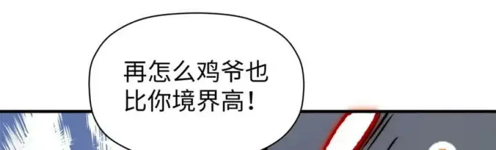 《顶级气运，悄悄修炼千年》116 天地之子图98